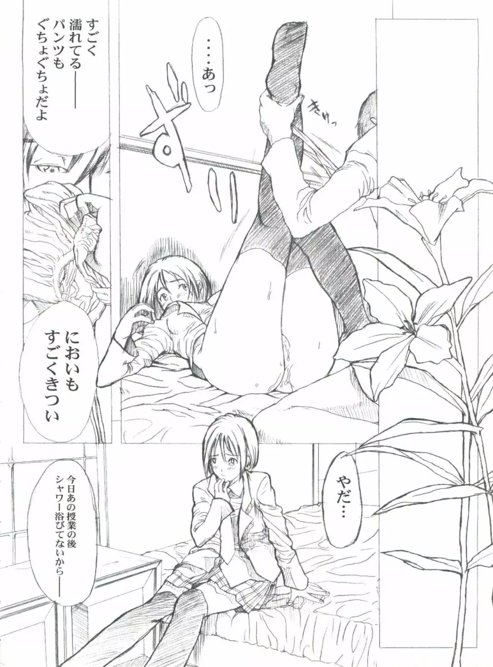 KANOMATSURI Page.23