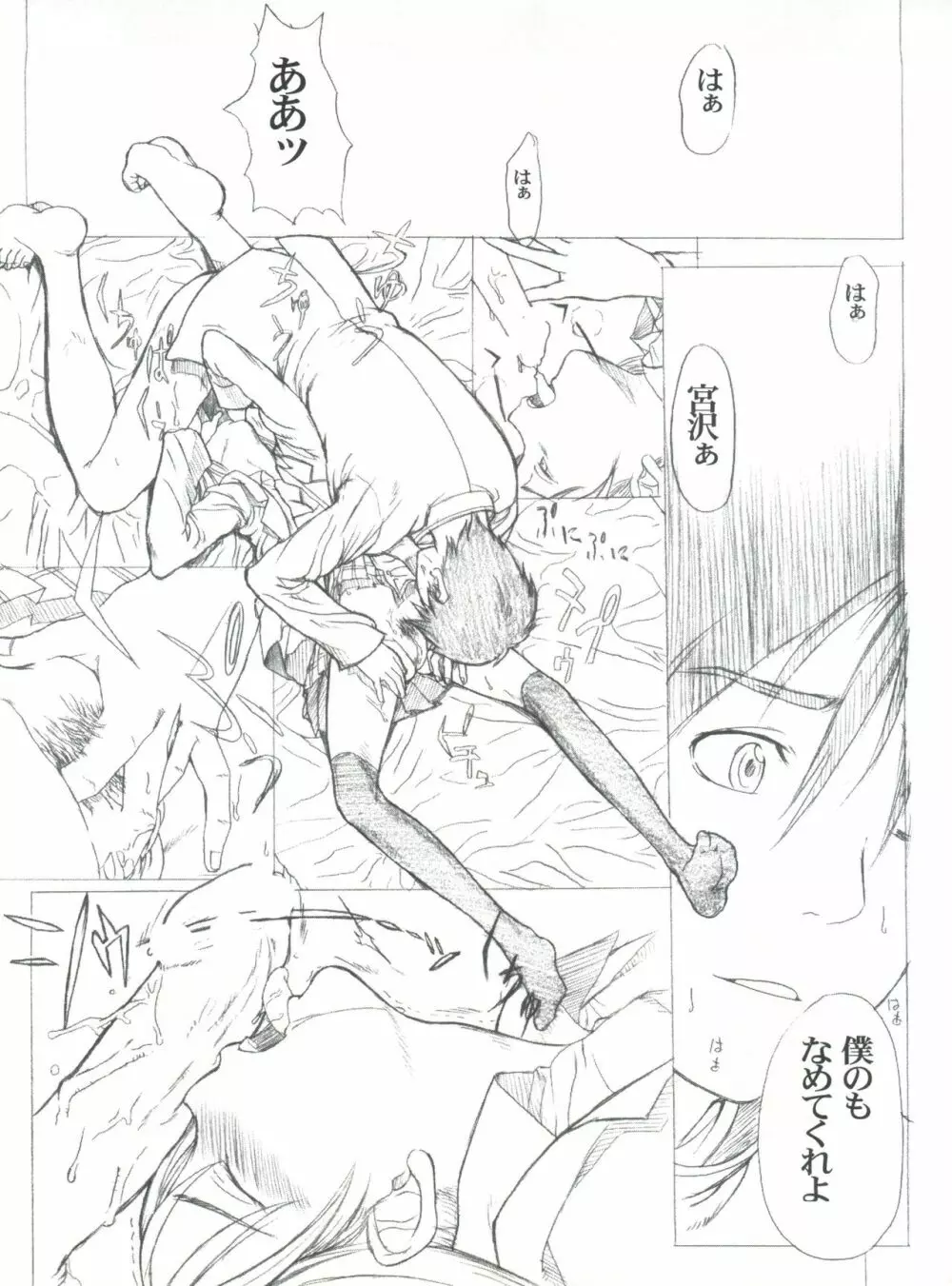 KANOMATSURI Page.24