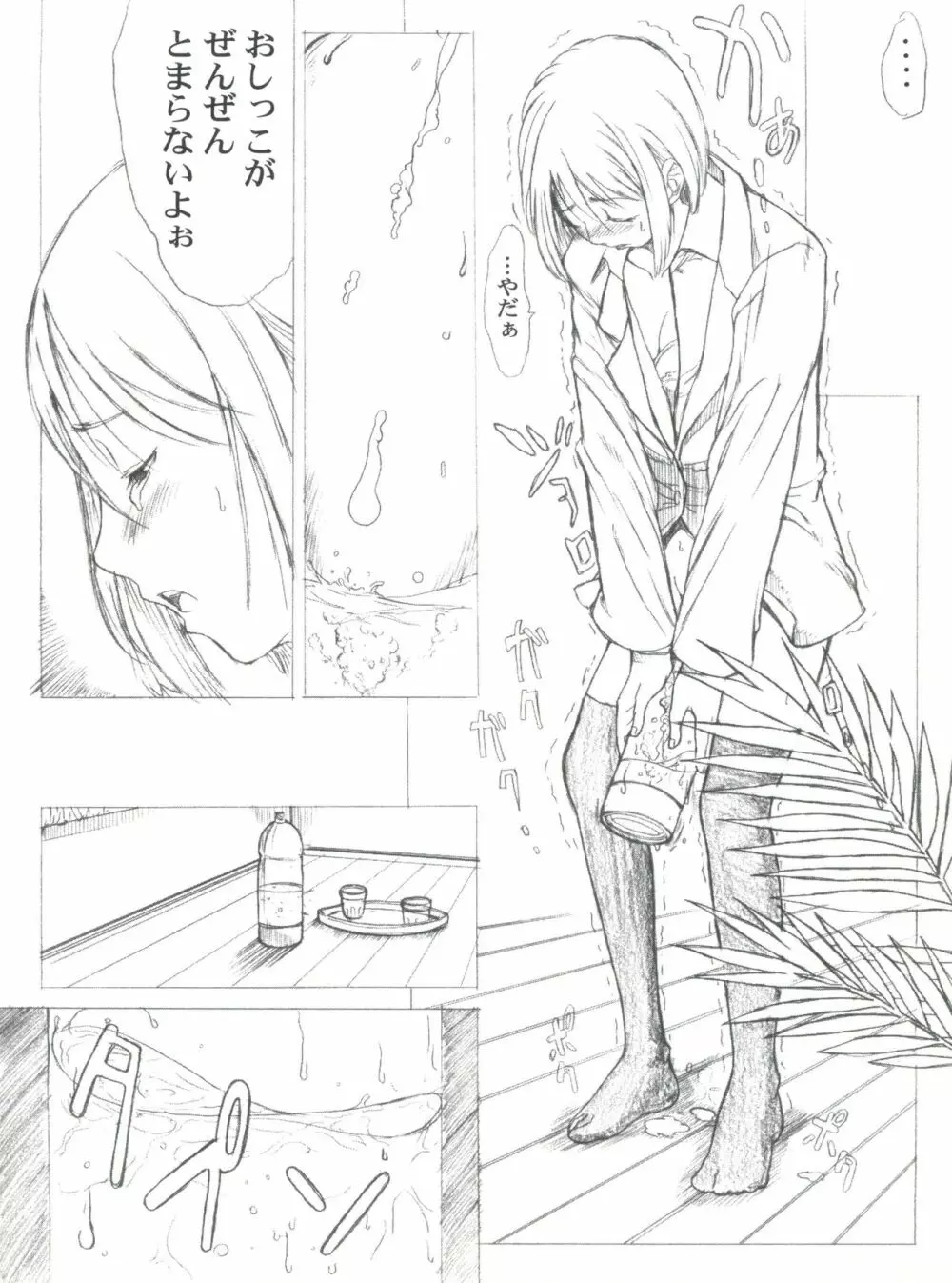 KANOMATSURI Page.27