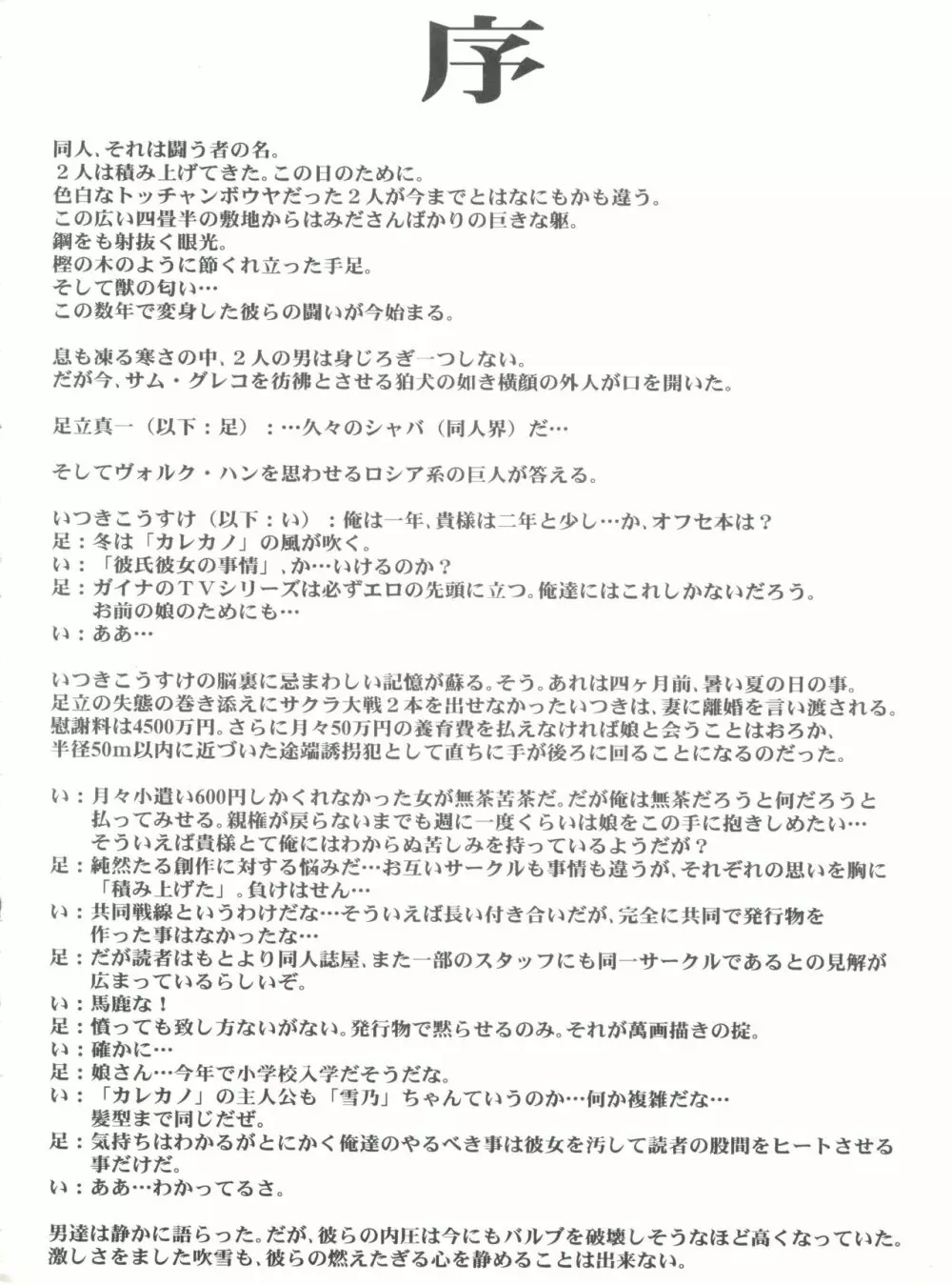 KANOMATSURI Page.3