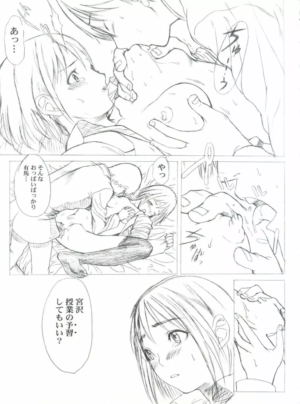 KANOMATSURI Page.30
