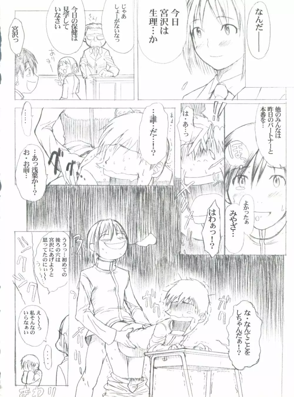 KANOMATSURI Page.35