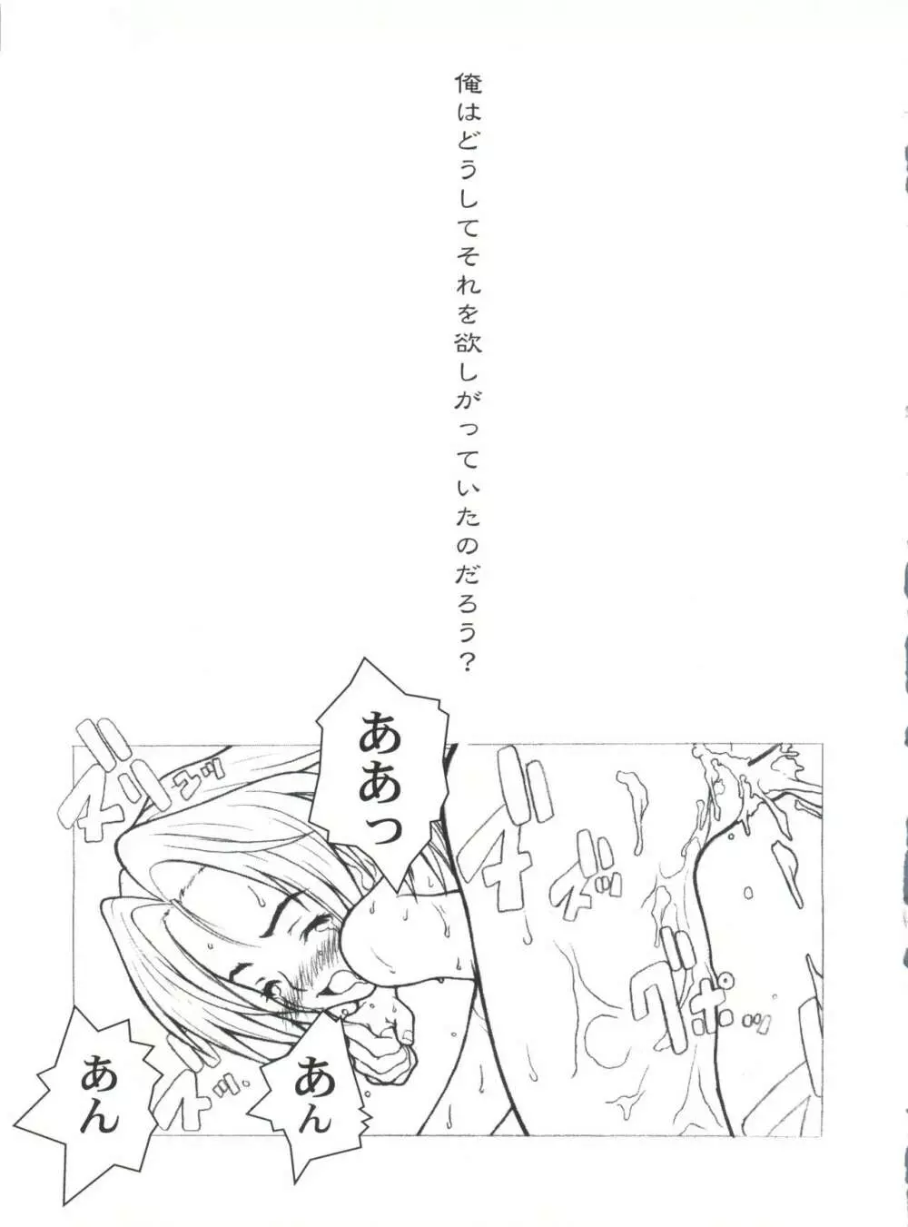 KANOMATSURI Page.38