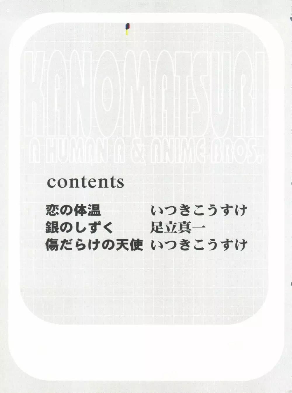KANOMATSURI Page.4