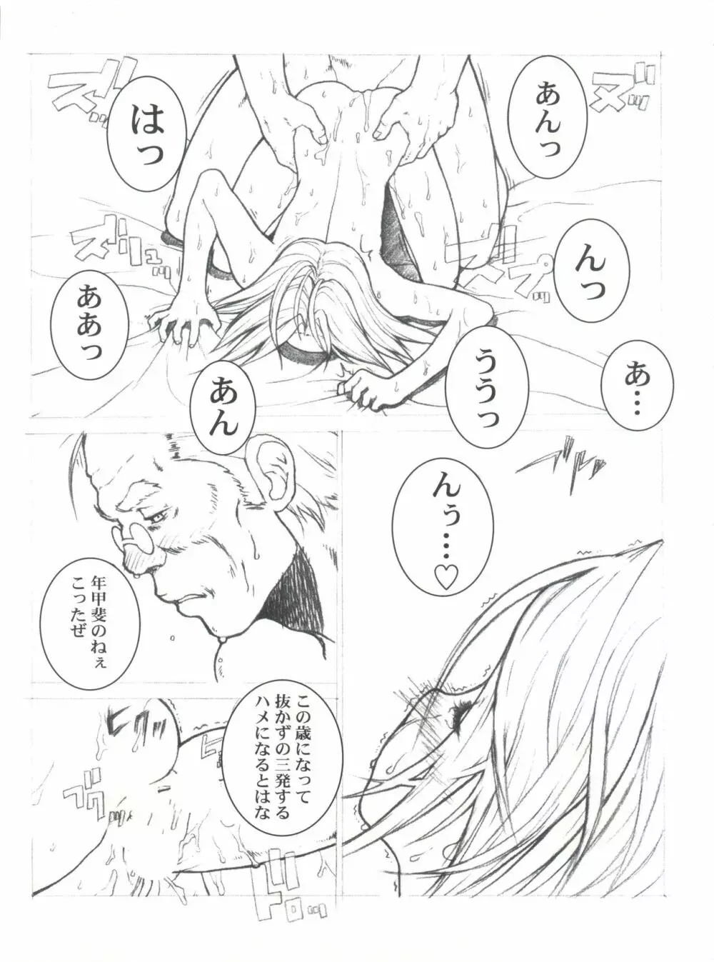 KANOMATSURI Page.40