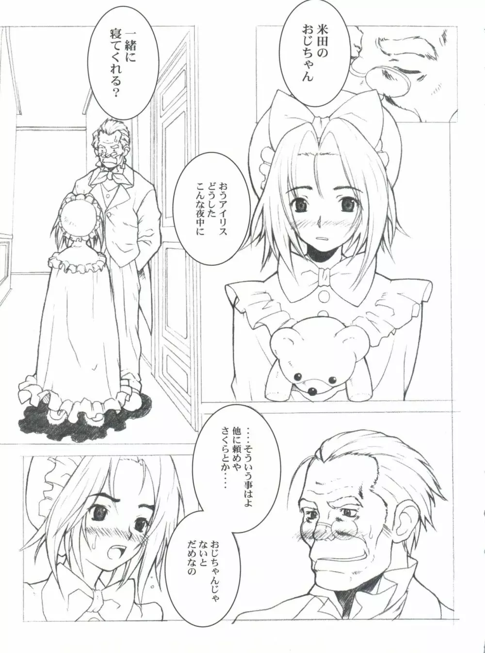 KANOMATSURI Page.52