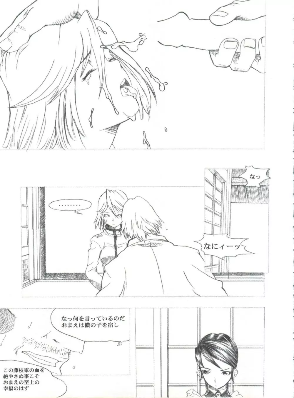 KANOMATSURI Page.64