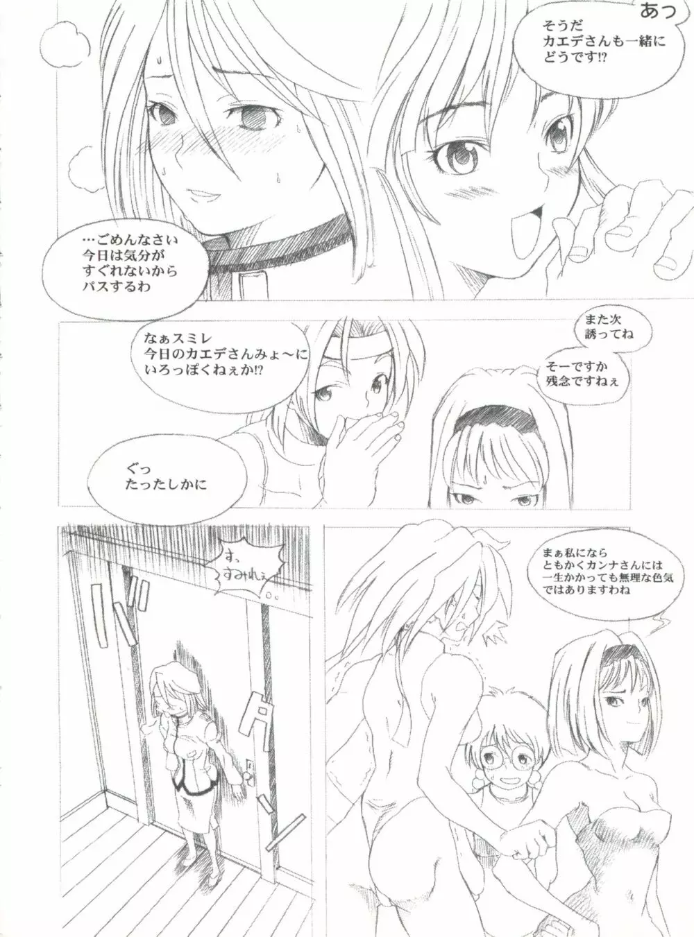 KANOMATSURI Page.69