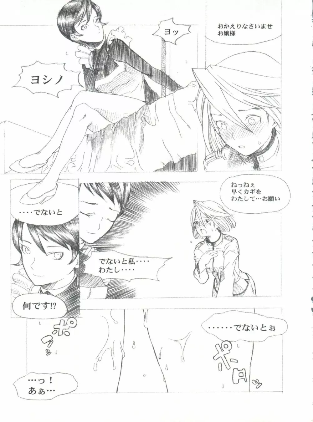 KANOMATSURI Page.70