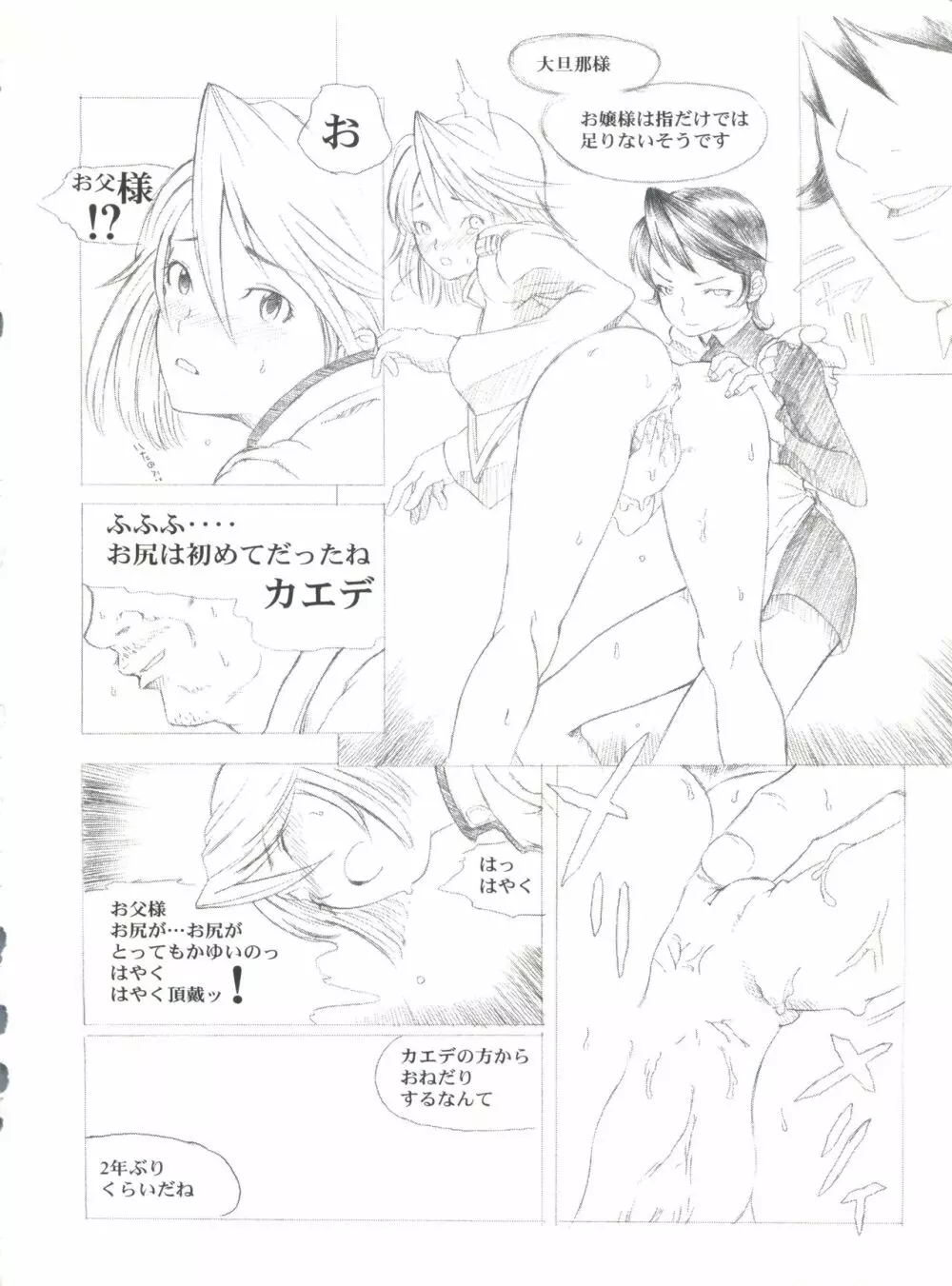 KANOMATSURI Page.79