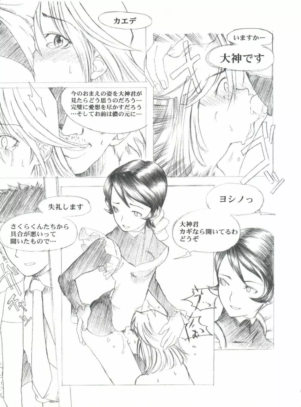 KANOMATSURI Page.86