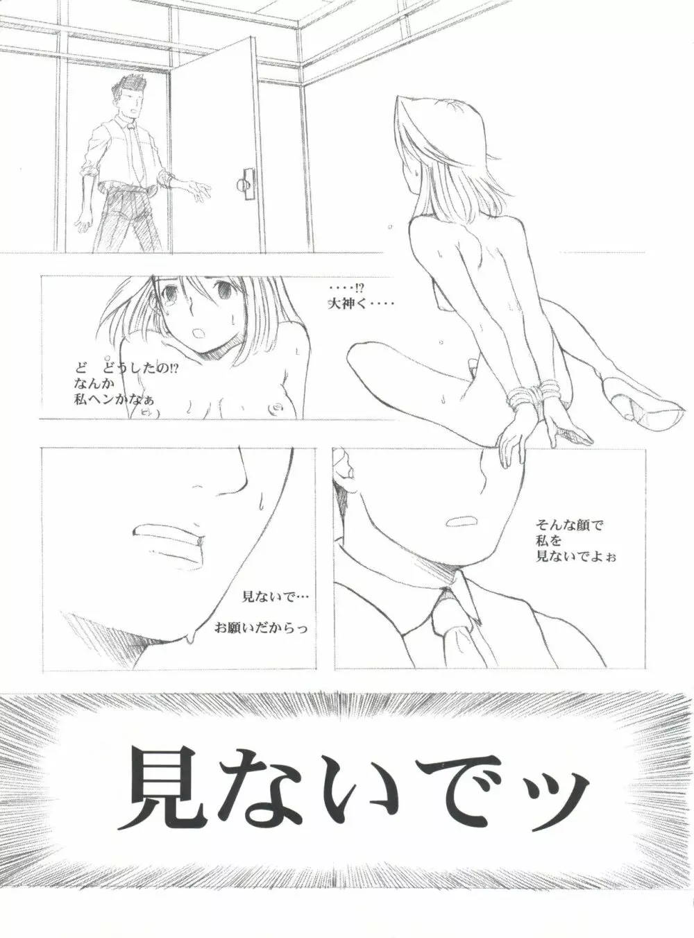 KANOMATSURI Page.88