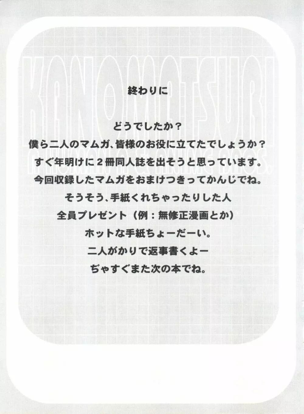 KANOMATSURI Page.94