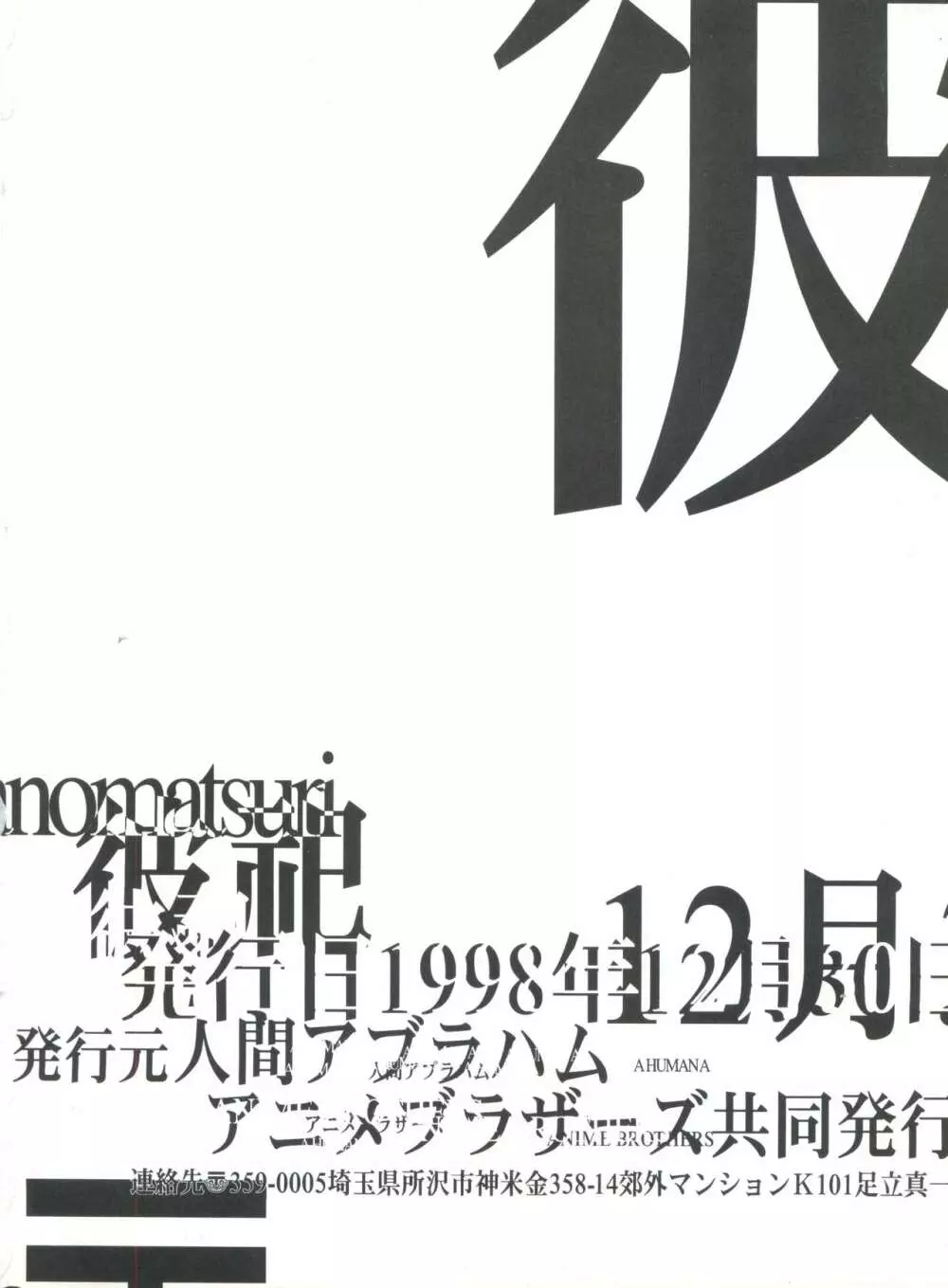 KANOMATSURI Page.95