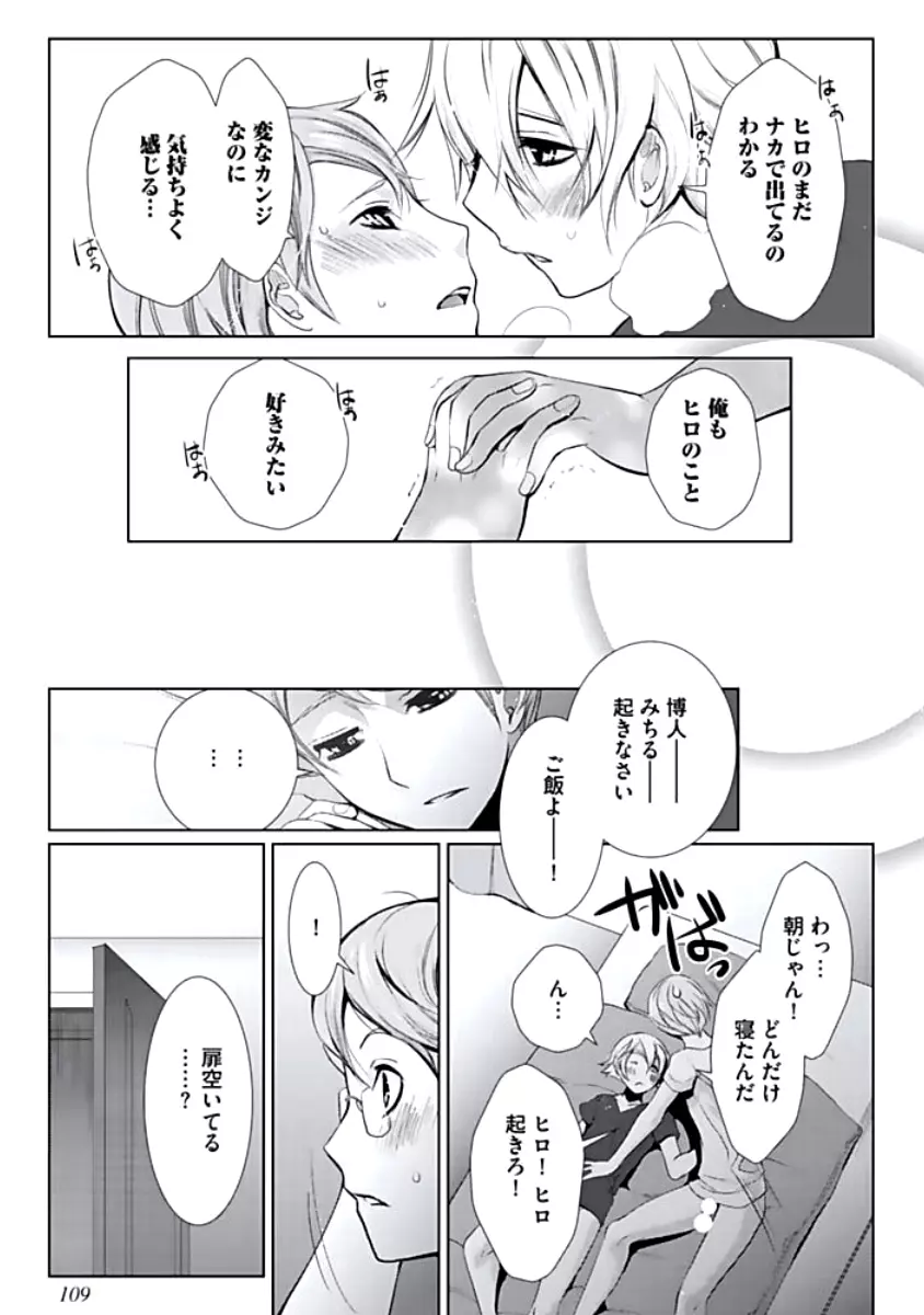 背徳姦 Page.110