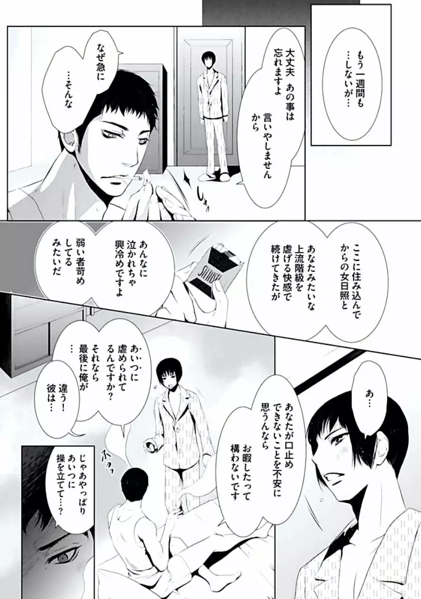 背徳姦 Page.126