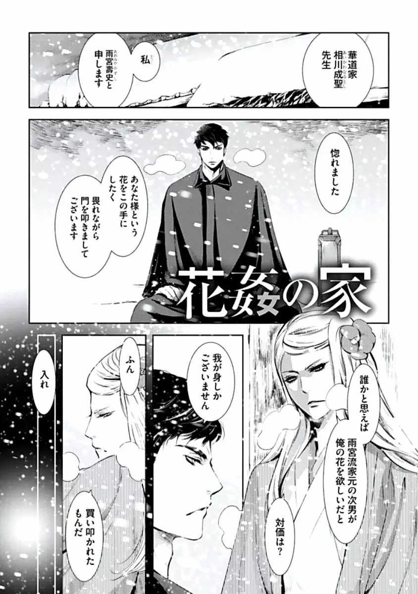 背徳姦 Page.164