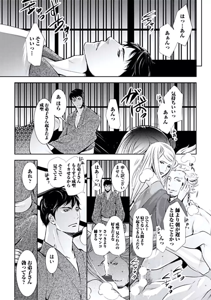 背徳姦 Page.166