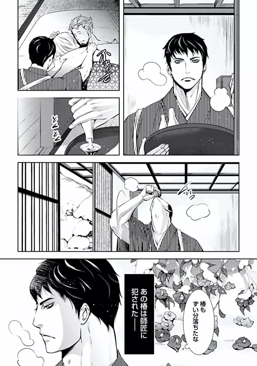 背徳姦 Page.169