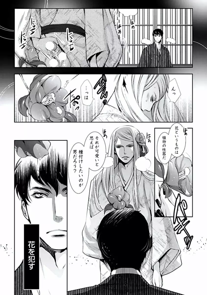 背徳姦 Page.170