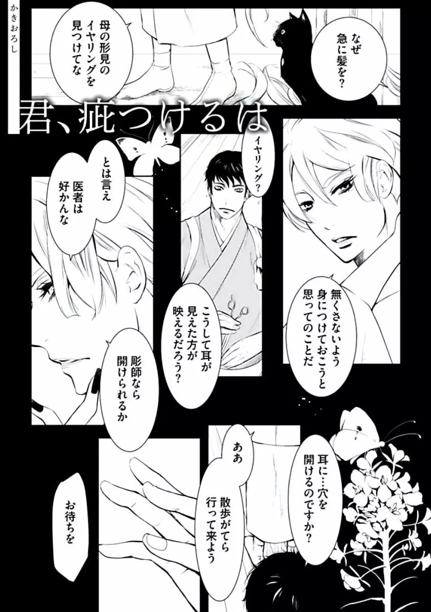 背徳姦 Page.188