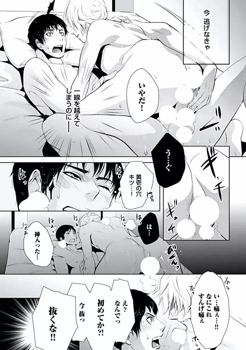 背徳姦 Page.26