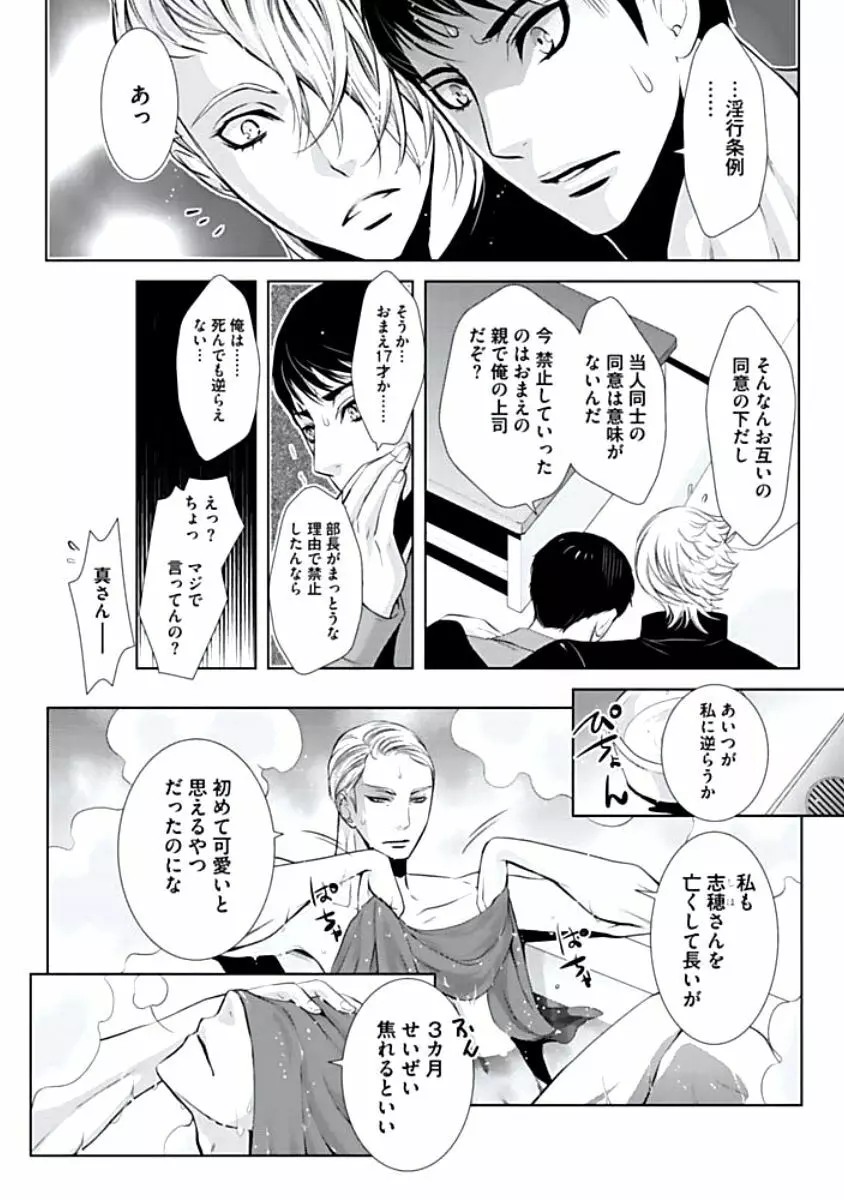 背徳姦 Page.75