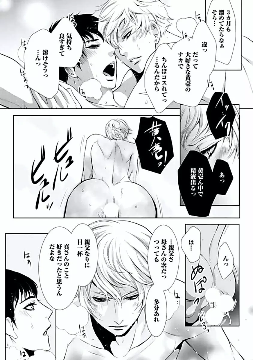 背徳姦 Page.80