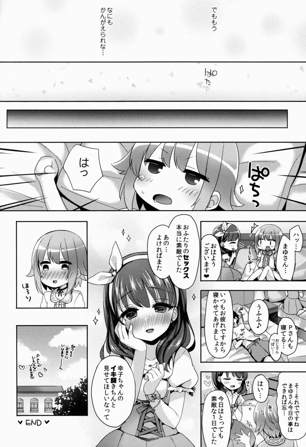 おしえて!幸子ちゃん Page.24