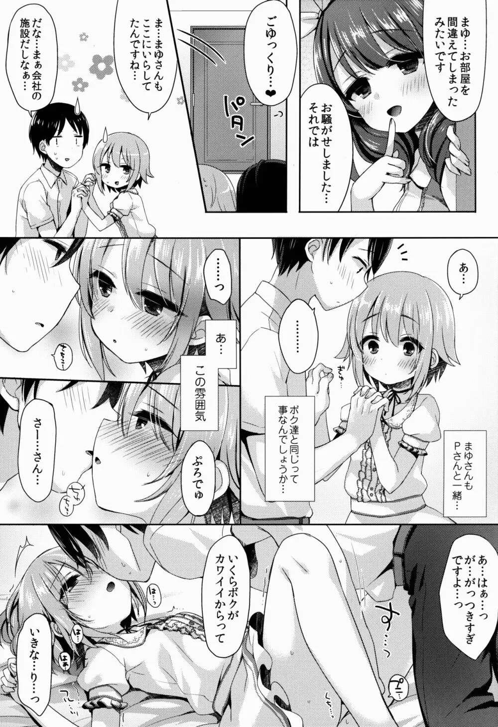 おしえて!幸子ちゃん Page.7