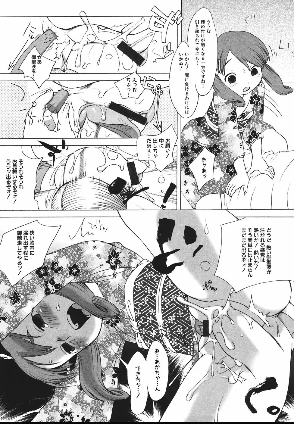 らぶみるくしゃわぁ Page.121