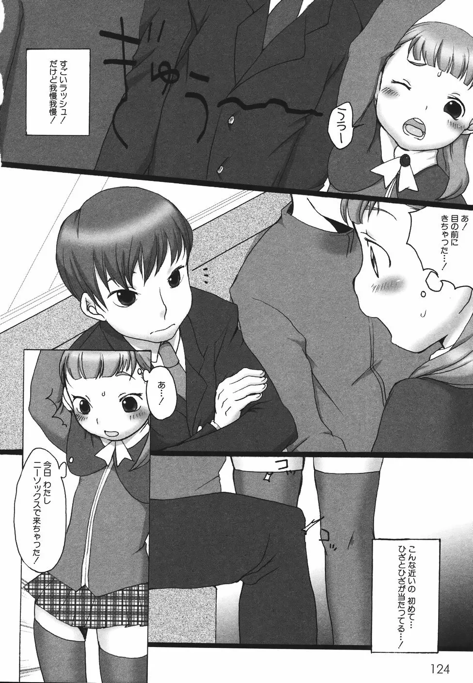 らぶみるくしゃわぁ Page.128