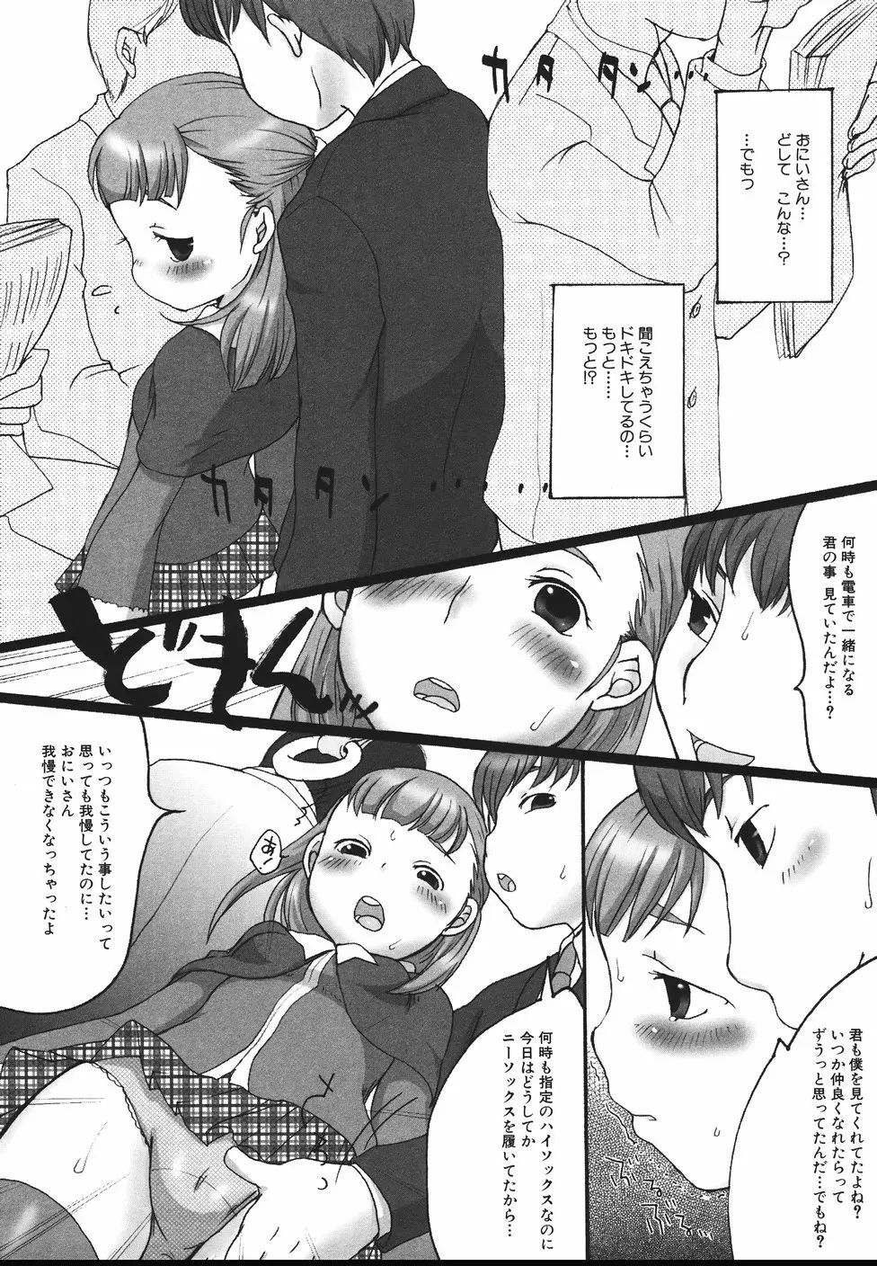 らぶみるくしゃわぁ Page.133