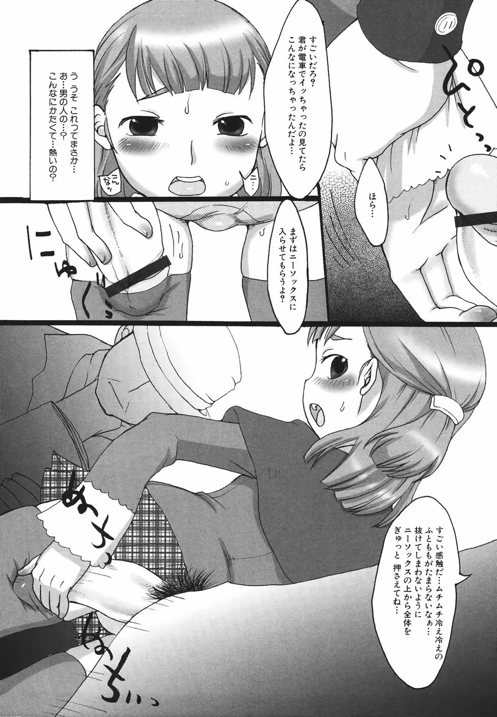 らぶみるくしゃわぁ Page.134