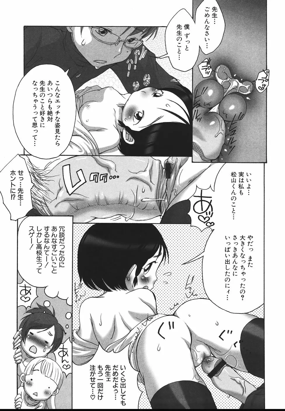 らぶみるくしゃわぁ Page.23