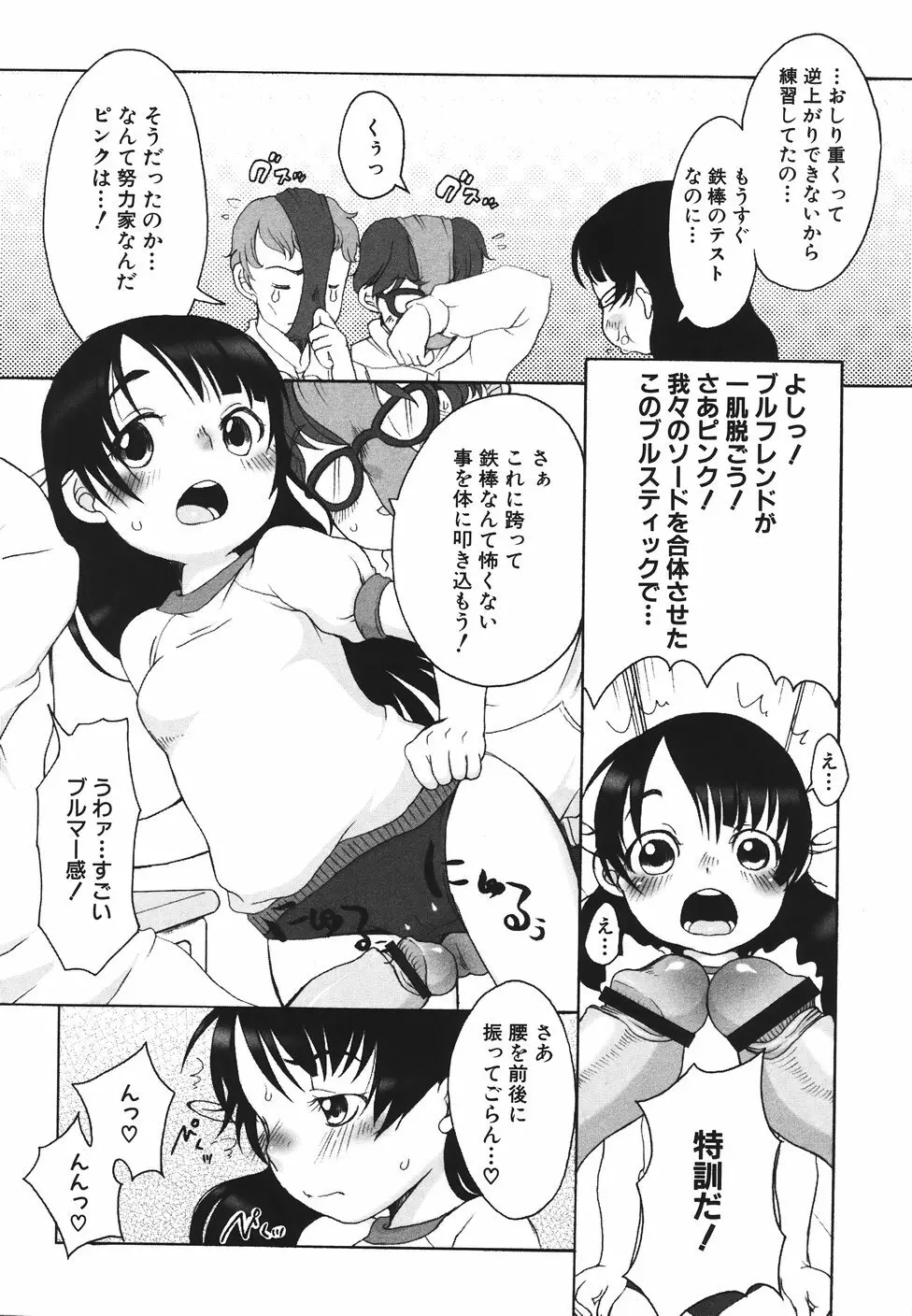 らぶみるくしゃわぁ Page.32