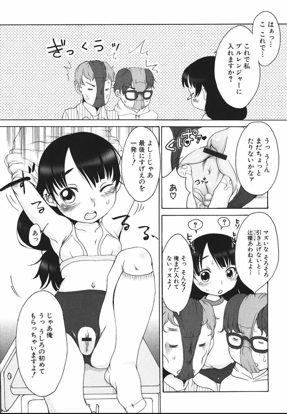 らぶみるくしゃわぁ Page.39