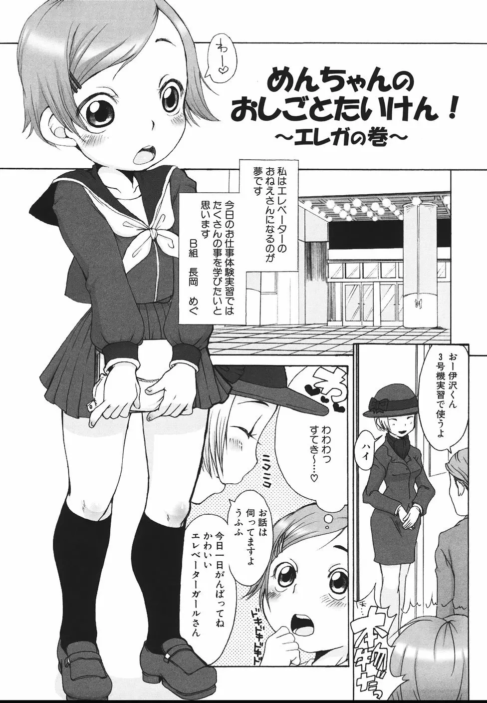 らぶみるくしゃわぁ Page.47