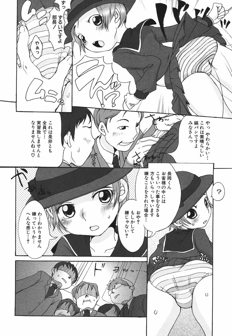 らぶみるくしゃわぁ Page.50