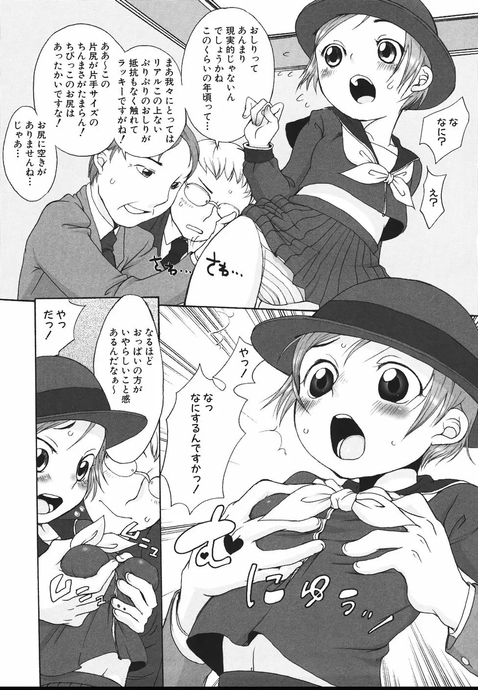 らぶみるくしゃわぁ Page.51