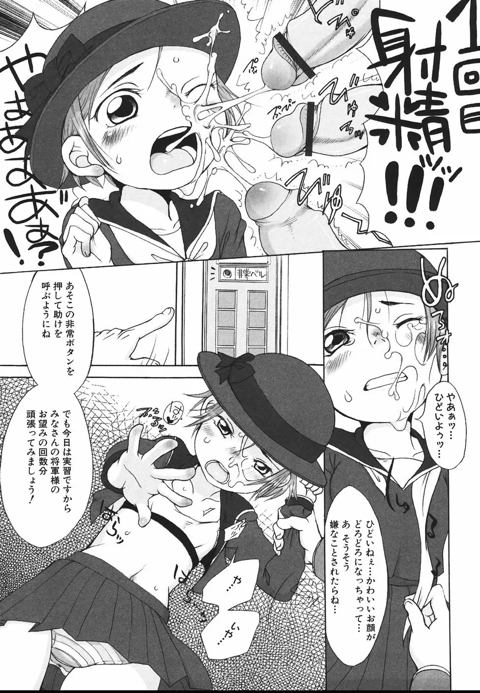 らぶみるくしゃわぁ Page.53