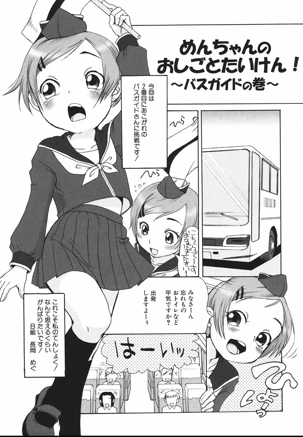 らぶみるくしゃわぁ Page.63