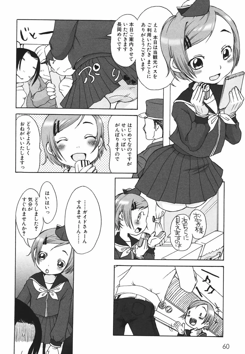 らぶみるくしゃわぁ Page.64