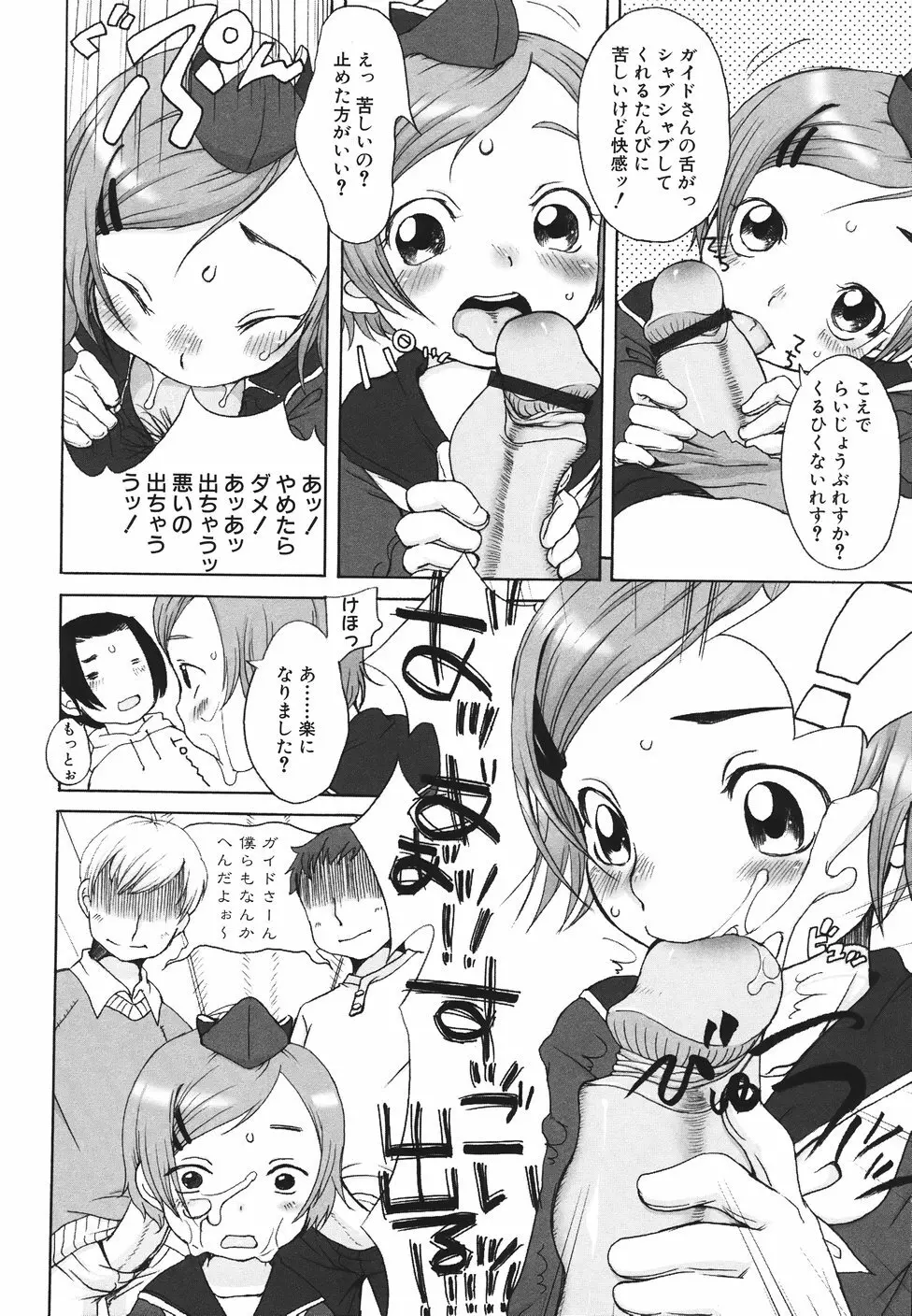 らぶみるくしゃわぁ Page.66