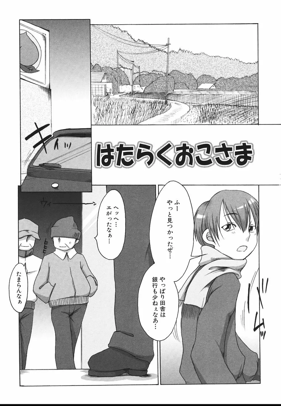 らぶみるくしゃわぁ Page.83