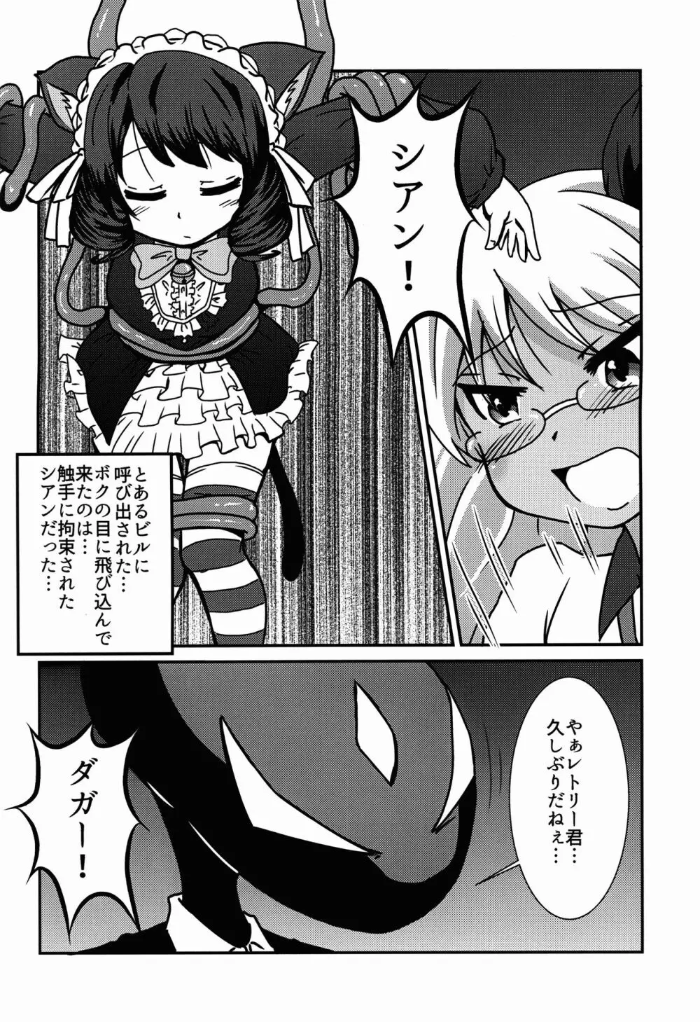 レトかん Page.4