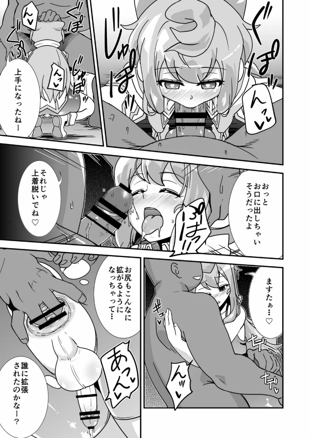 はっかどる男の娘たちの夜戦 Page.4