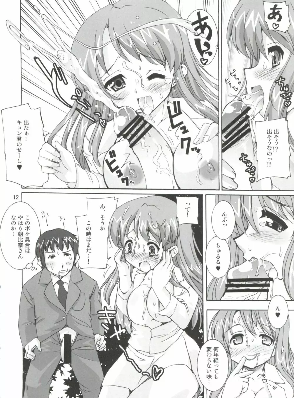 涼宮ハルヒの狂乱 Page.11