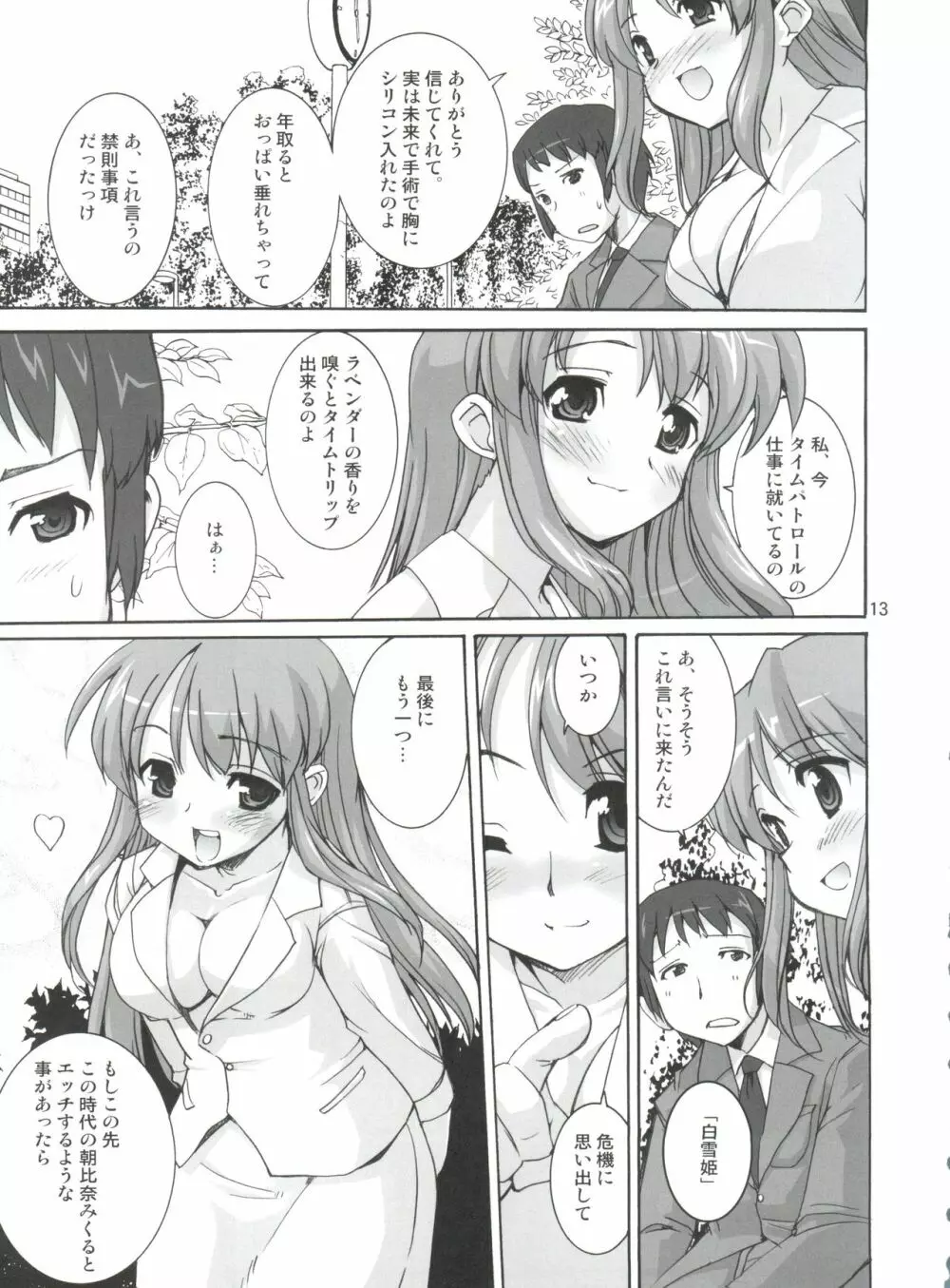 涼宮ハルヒの狂乱 Page.12