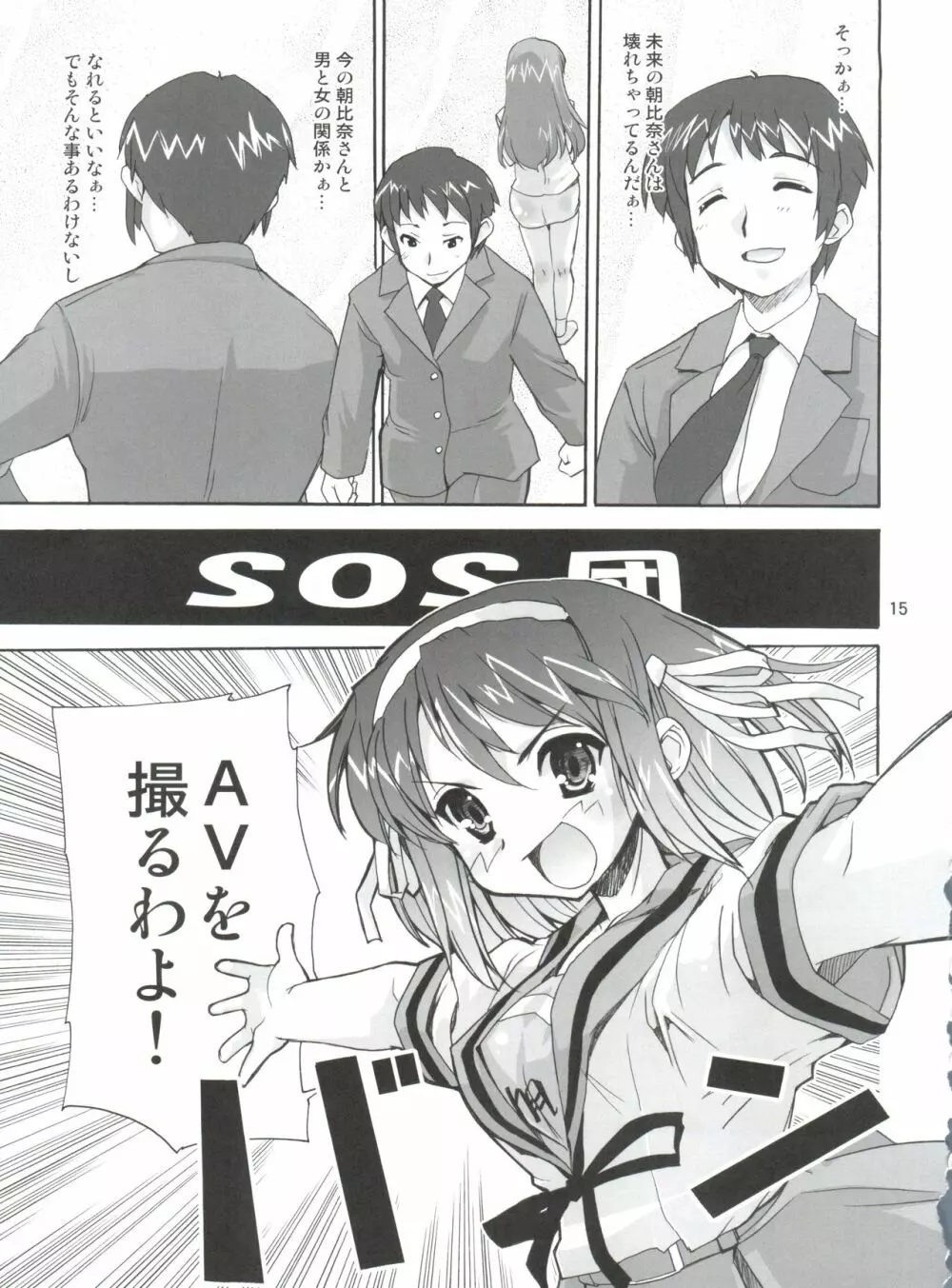 涼宮ハルヒの狂乱 Page.14